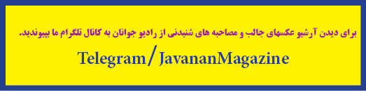 Telegram/JavananMagazine